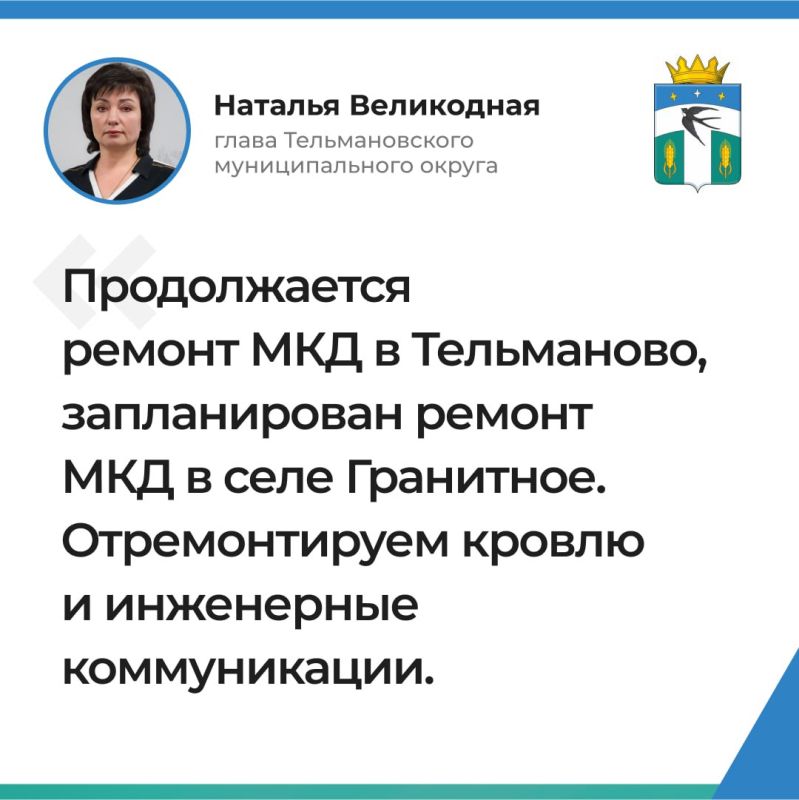 На прямой линии с жителями Глава округа Наталья Великодная озвучила вопросы: На прямой линии с жителями Глава округа Наталья Великодная озвучила вопросы: