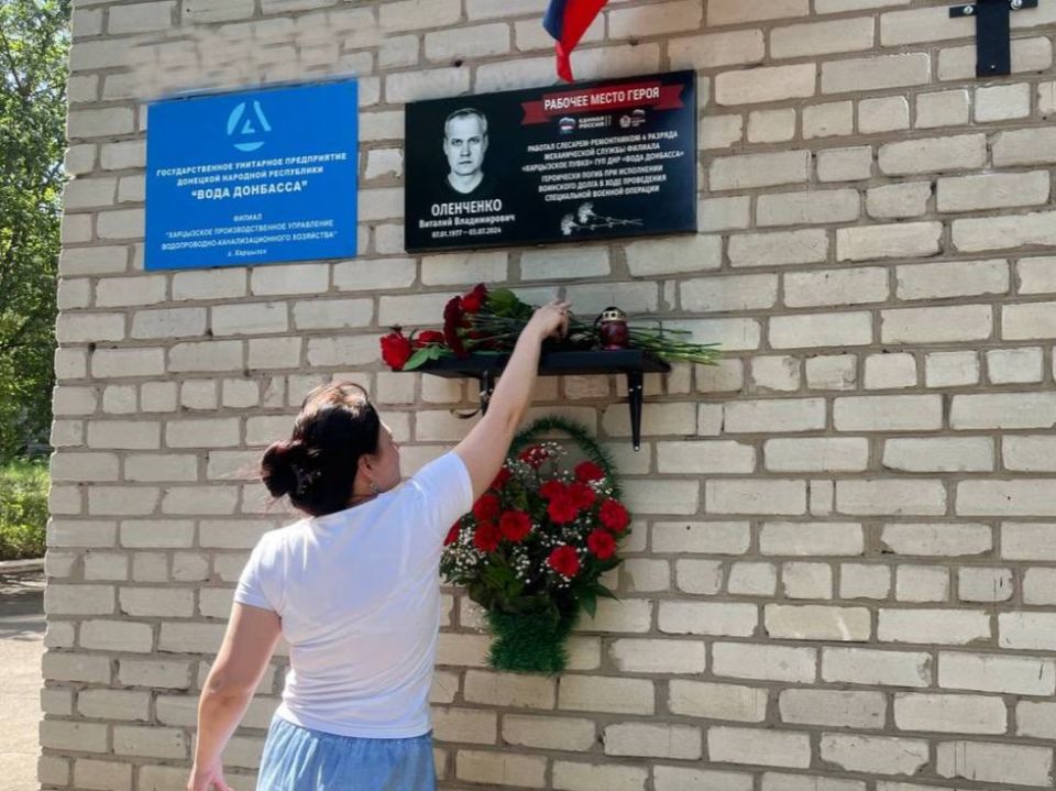Сегодня в рамках партийного проекта Единой России "Выбирай свое" на здании ГУП ДНР "Вода Донбасса" была размещена табличка "Рабочее место героя" в память о сотруднике Виталии Оленченко Сегодня в рамках партийного проекта Единой России "Выбирай свое" на здании ГУП ДНР "Вода Донбасса" была размещена табличка "Рабочее место героя" в память о сотруднике Виталии Оленченко