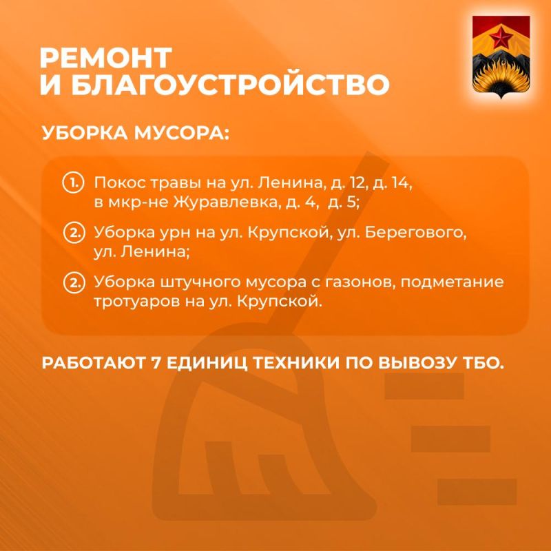 Александр Шатов: Сводка ЖКХ (ремонт и благоустройство) в Шахтерске на 9 июля Александр Шатов: Сводка ЖКХ (ремонт и благоустройство) в Шахтерске на 9 июля