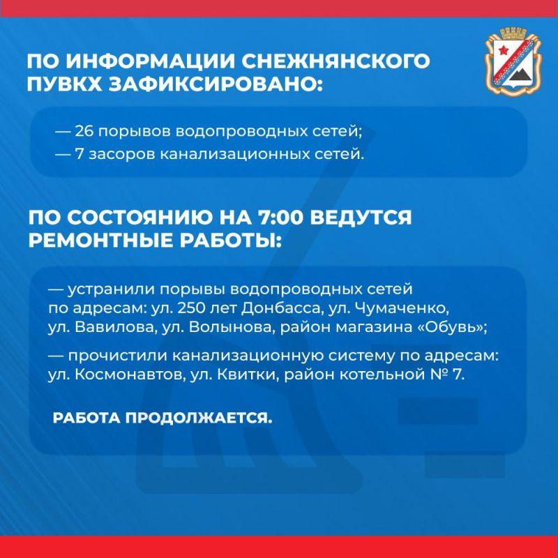 Администрация городского округа Снежное сообщает о работе основных систем жизнеобеспечения на утро 9 июля Администрация городского округа Снежное сообщает о работе основных систем жизнеобеспечения на утро 9 июля