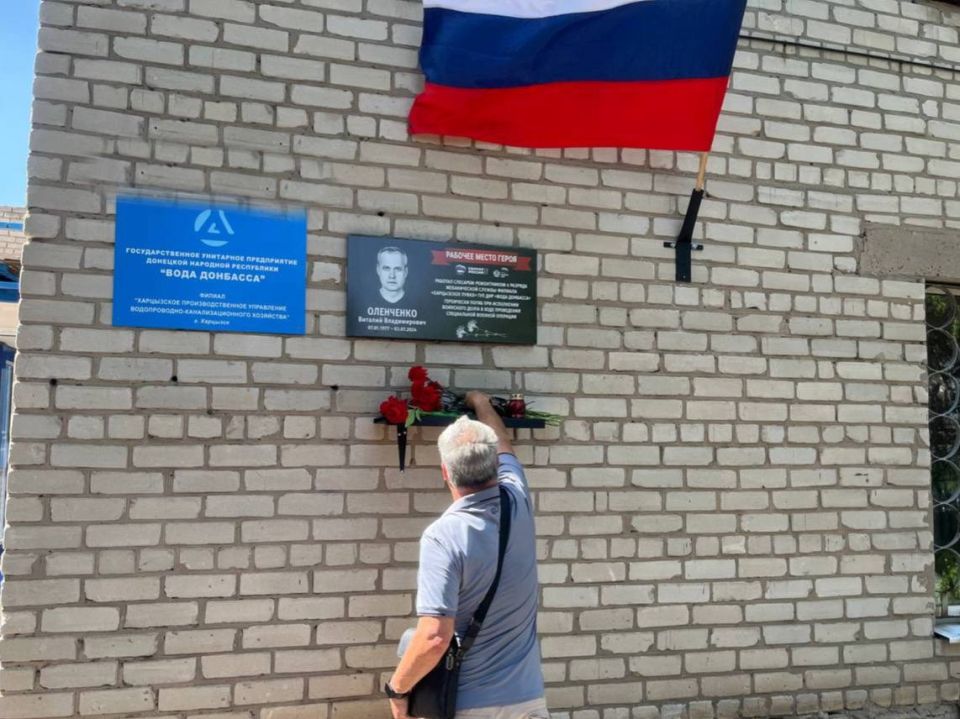 Сегодня в рамках партийного проекта Единой России "Выбирай свое" на здании ГУП ДНР "Вода Донбасса" была размещена табличка "Рабочее место героя" в память о сотруднике Виталии Оленченко Сегодня в рамках партийного проекта Единой России "Выбирай свое" на здании ГУП ДНР "Вода Донбасса" была размещена табличка "Рабочее место героя" в память о сотруднике Виталии Оленченко