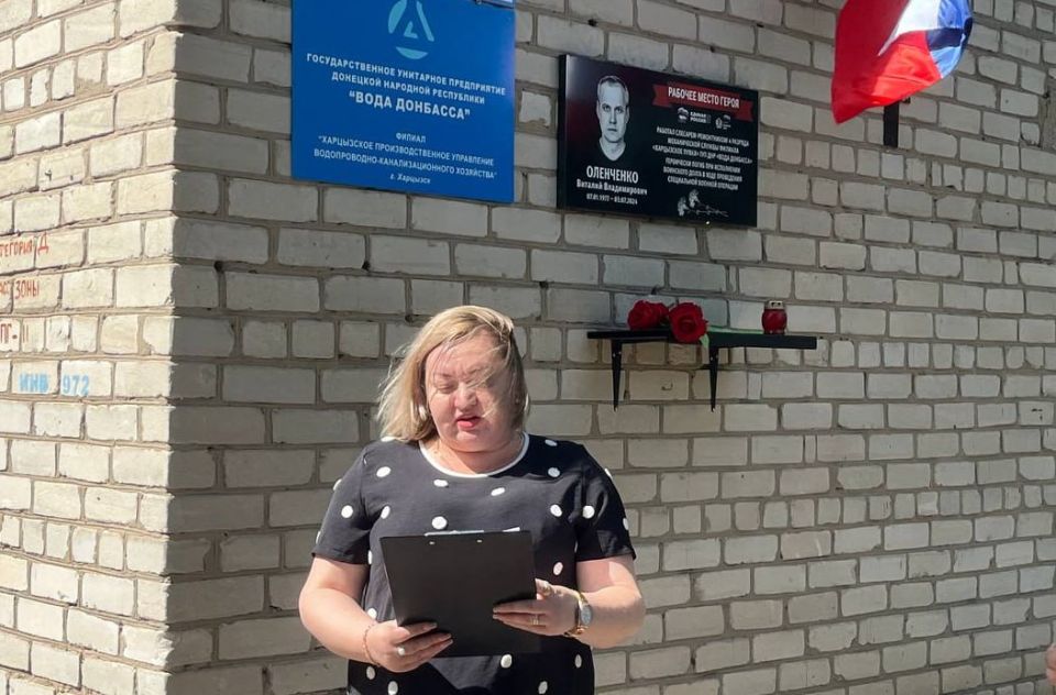 Сегодня в рамках партийного проекта Единой России "Выбирай свое" на здании ГУП ДНР "Вода Донбасса" была размещена табличка "Рабочее место героя" в память о сотруднике Виталии Оленченко Сегодня в рамках партийного проекта Единой России "Выбирай свое" на здании ГУП ДНР "Вода Донбасса" была размещена табличка "Рабочее место героя" в память о сотруднике Виталии Оленченко