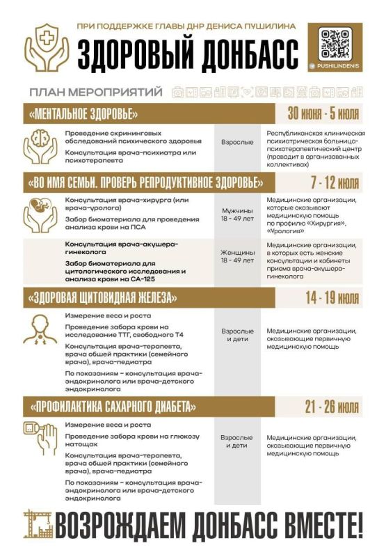 Наталья Великодная: Забота о вашем здоровье – наш главный приоритет! Глава Донецкой Народной Республики Денис Пушилин держит на особом, личном контроле вопросы здравоохранения и доступности медицинской помощи для жителей... Наталья Великодная: Забота о вашем здоровье – наш главный приоритет! Глава Донецкой Народной Республики Денис Пушилин держит на особом, личном контроле вопросы здравоохранения и доступности медицинской помощи для жителей...