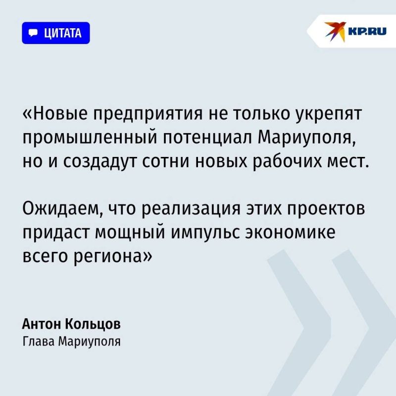 Металлургия, стройматериалы и электрооборудование: Новые предприятия в Мариуполе станут частью программы по восстановлению и индустриальному развитию ДНР Металлургия, стройматериалы и электрооборудование: Новые предприятия в Мариуполе станут частью программы по восстановлению и индустриальному развитию ДНР