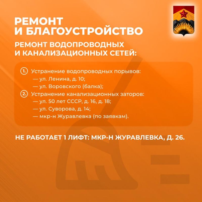 Александр Шатов: Сводка ЖКХ (ремонт и благоустройство) в Шахтерске на 10 июля Александр Шатов: Сводка ЖКХ (ремонт и благоустройство) в Шахтерске на 10 июля