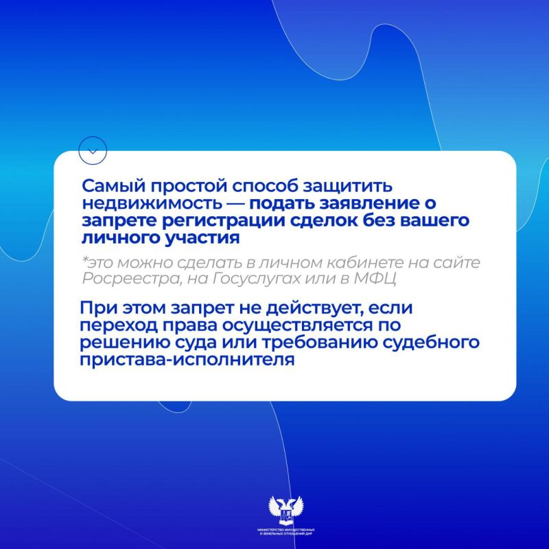 Как защитить свою недвижимость от мошенников? Как защитить свою недвижимость от мошенников?
