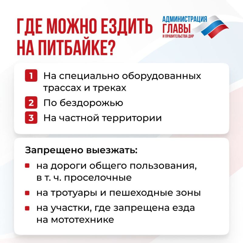 Выезд питбайков на проезжую часть запрещен Выезд питбайков на проезжую часть запрещен