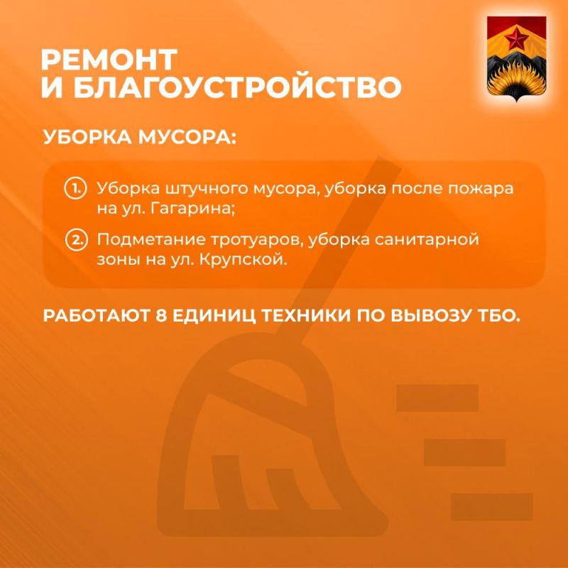 Александр Шатов: Сводка ЖКХ (ремонт и благоустройство) в Шахтерске на 10 июля Александр Шатов: Сводка ЖКХ (ремонт и благоустройство) в Шахтерске на 10 июля