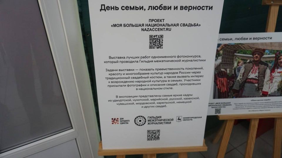 Нижегородская область и Мангушский округ вместе отметили День семьи, любви и верности