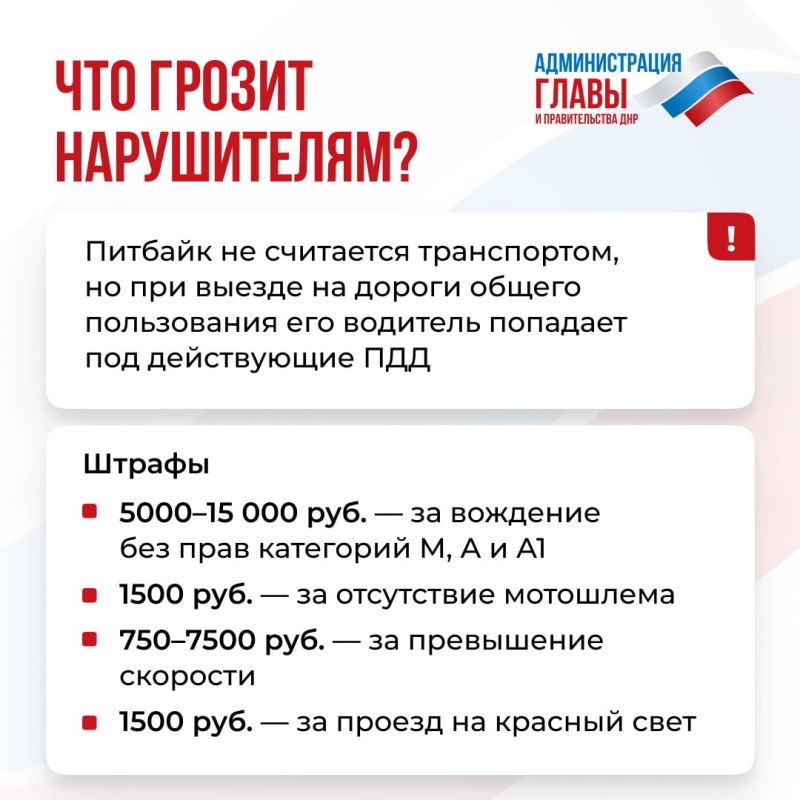 Выезд питбайков на проезжую часть запрещен Выезд питбайков на проезжую часть запрещен