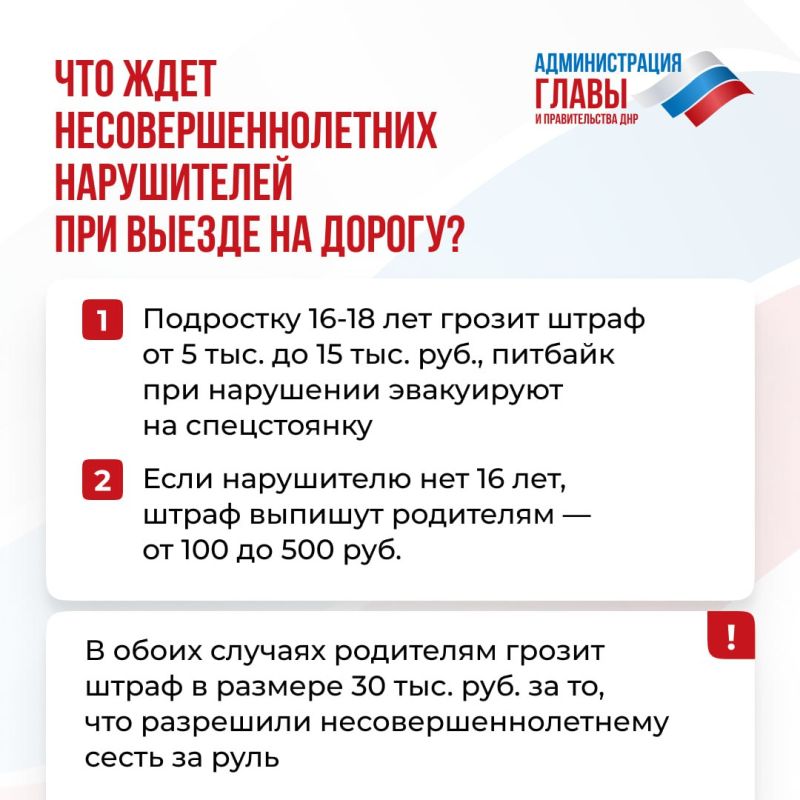 Выезд питбайков на проезжую часть запрещен Выезд питбайков на проезжую часть запрещен