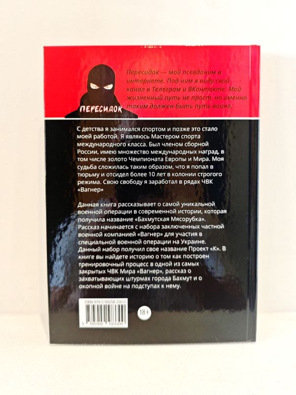 Печатная версия книги "Бахмут как есть" уже в продаже! Печатная версия книги "Бахмут как есть" уже в продаже!