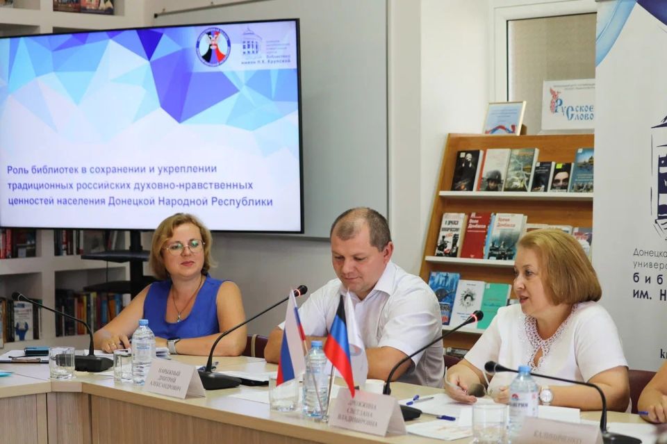 Роль библиотек в сохранении и укреплении традиционных российских духовно-нравственных ценностей населения ДНР Роль библиотек в сохранении и укреплении традиционных российских духовно-нравственных ценностей населения ДНР