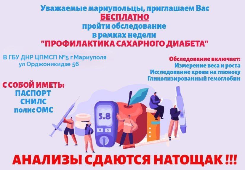 Уважаемые Мариупольцы, приглашаем вас БЕСПЛАТНО провести диспансеризацию и обследование в рамках: Уважаемые Мариупольцы, приглашаем вас БЕСПЛАТНО провести диспансеризацию и обследование в рамках: