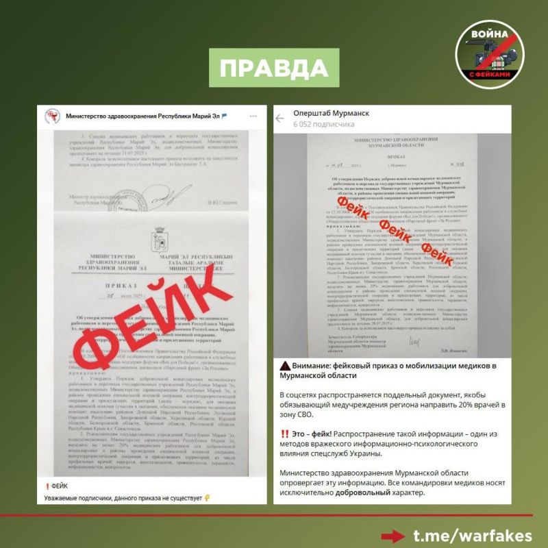 Фейк: Медучреждения Мурманской, Костромской областей и Республики Марий Эл обязали направить 20% врачей в зону СВО Фейк: Медучреждения Мурманской, Костромской областей и Республики Марий Эл обязали направить 20% врачей в зону СВО
