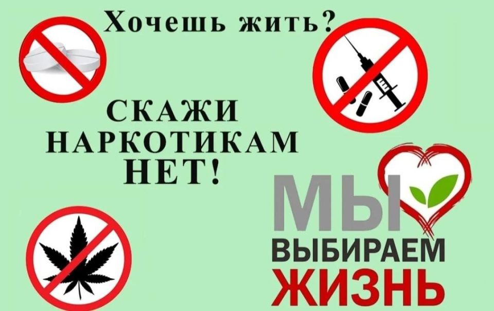 Скажем «нет» наркотикам! Здоровая жизнь – это выбор! Скажем «нет» наркотикам! Здоровая жизнь – это выбор!