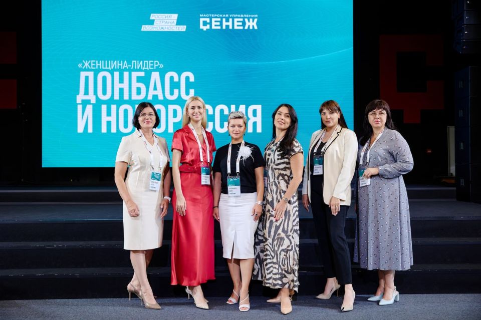 Программа «Женщина-лидер. Донбасс и Новороссия» получит продолжение в 2026 году Программа «Женщина-лидер. Донбасс и Новороссия» получит продолжение в 2026 году