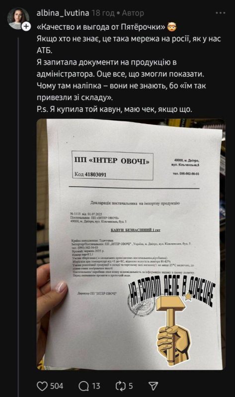 В Киеве вскипела кастрюля из-за обнаруженного в супермаркете арбуза… с наклейкой от российской «Пятёрочки» В Киеве вскипела кастрюля из-за обнаруженного в супермаркете арбуза… с наклейкой от российской «Пятёрочки»