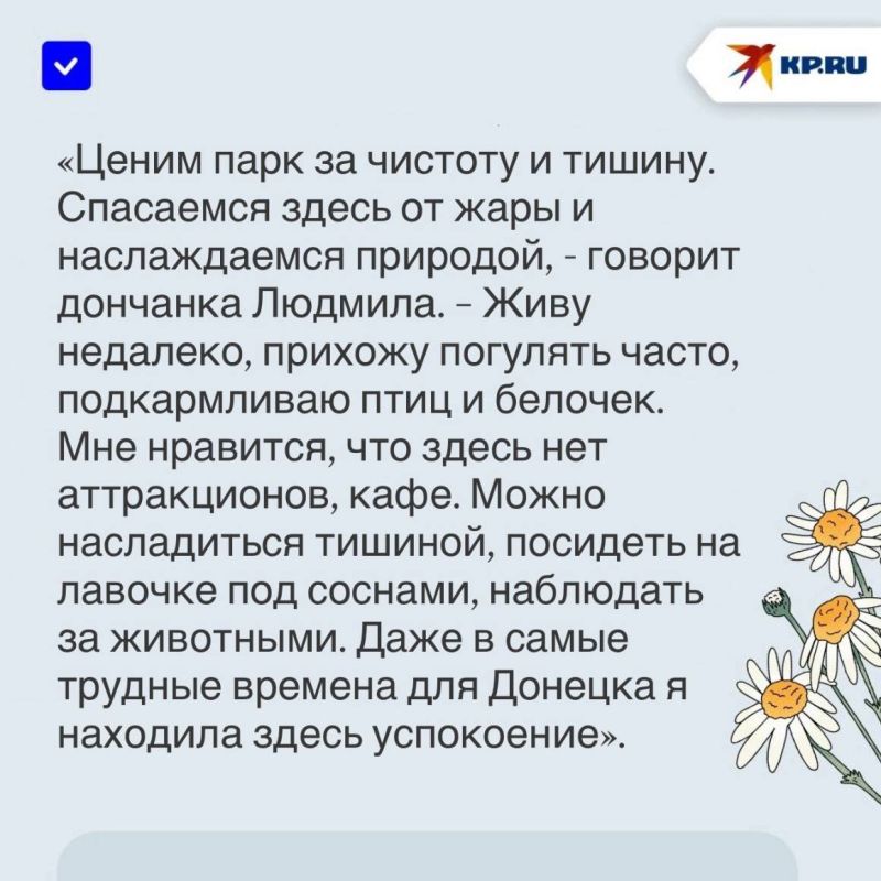 «Спасаемся от жары и наслаждаемся природой»: Как с пользой отдохнуть в парке Ленинского Комсомола в Донецке «Спасаемся от жары и наслаждаемся природой»: Как с пользой отдохнуть в парке Ленинского Комсомола в Донецке
