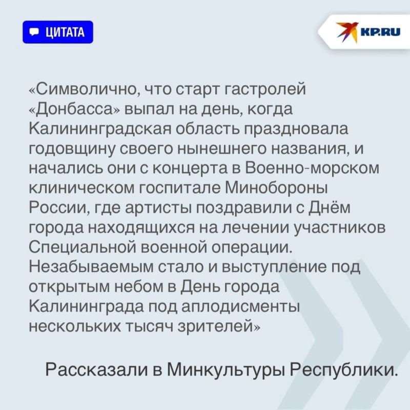 «Каждые гастроли – отдельная и невероятная жизнь»: Ансамбль «Донбасс» из ДНР завершил концертный сезон выступлениями в Калининградской области «Каждые гастроли – отдельная и невероятная жизнь»: Ансамбль «Донбасс» из ДНР завершил концертный сезон выступлениями в Калининградской области