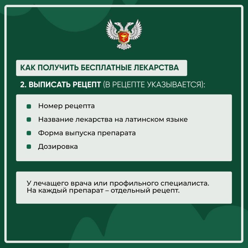 Льготное лекарственное обеспечение Льготное лекарственное обеспечение