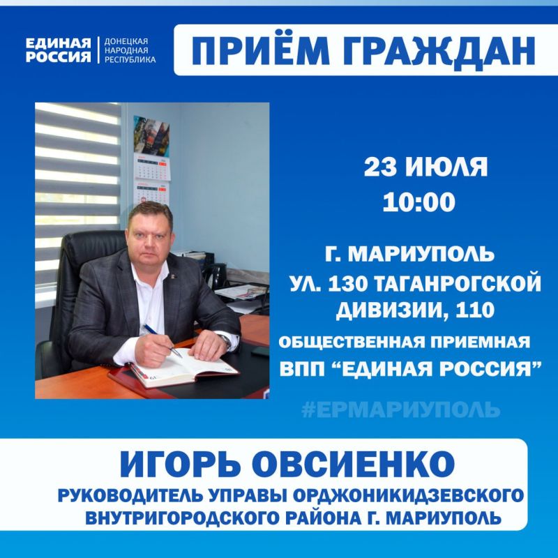 Личные приёмы граждан проведут депутаты Мариупольского городского совета Личные приёмы граждан проведут депутаты Мариупольского городского совета