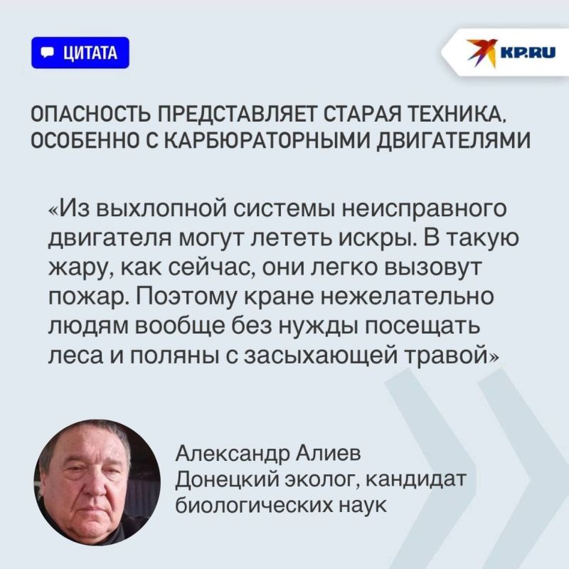«Сухая трава может загореться даже от битого стекла»: В ДНР сохраняется аномальная жара «Сухая трава может загореться даже от битого стекла»: В ДНР сохраняется аномальная жара