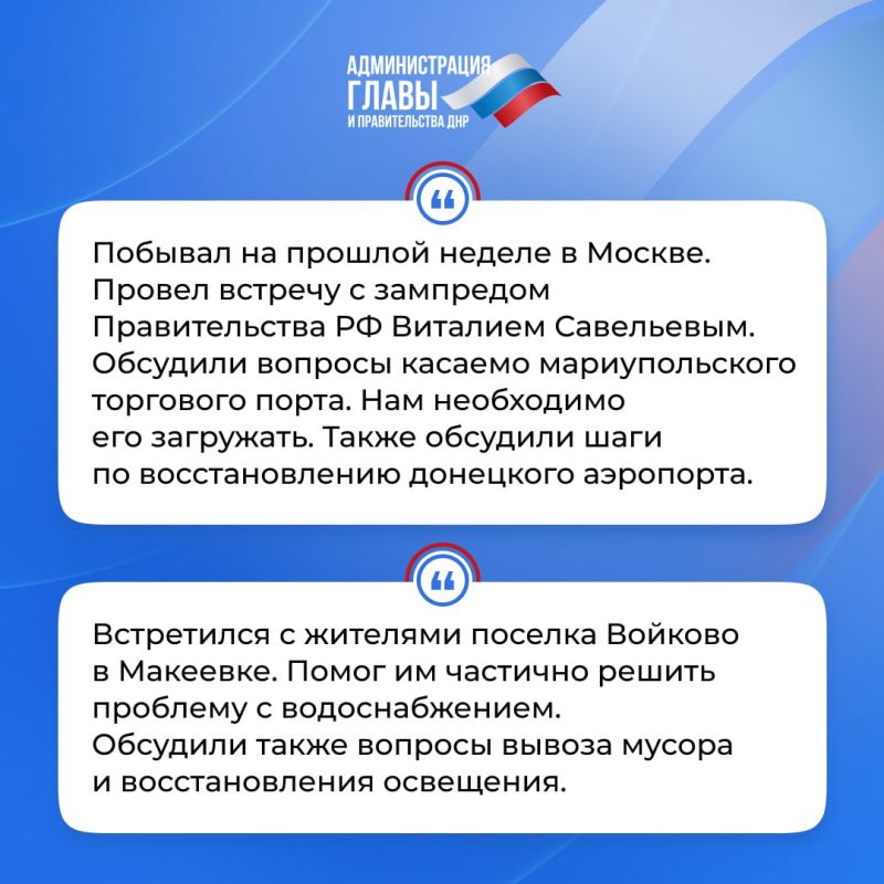 Глава ДНР кратко об итогах недели Глава ДНР кратко об итогах недели