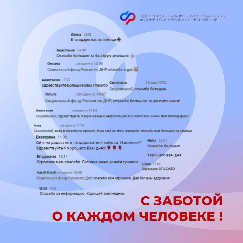 ОСФР по ДНР: с заботой о каждом человеке ОСФР по ДНР: с заботой о каждом человеке
