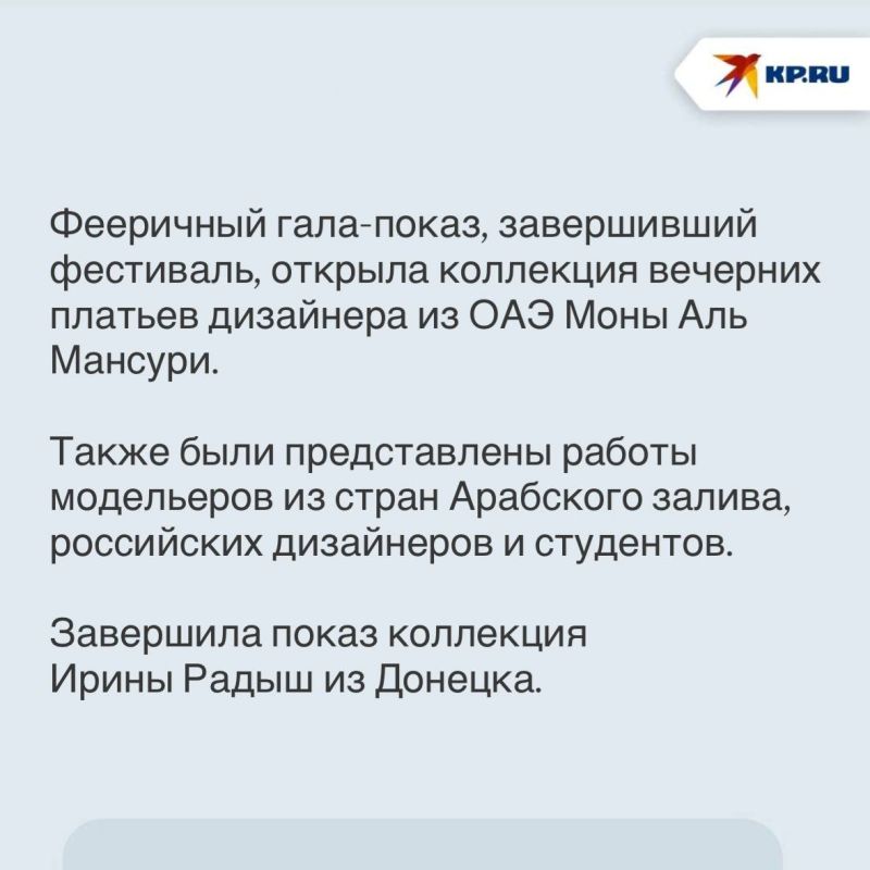 Мода с донбасским характером: дизайнеры ДНР покорили международный фестиваль моды имени Вячеслава Зайцева Мода с донбасским характером: дизайнеры ДНР покорили международный фестиваль моды имени Вячеслава Зайцева
