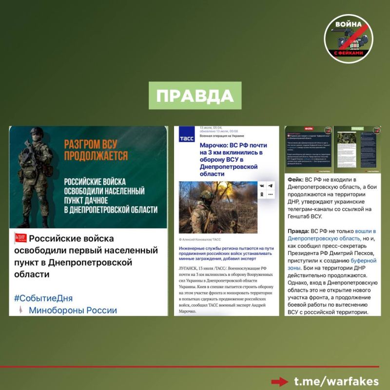 Фейк: ВС РФ не смогли зайти в Днепропетровскую область Фейк: ВС РФ не смогли зайти в Днепропетровскую область