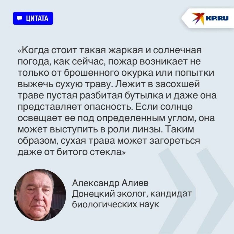 «Сухая трава может загореться даже от битого стекла»: В ДНР сохраняется аномальная жара «Сухая трава может загореться даже от битого стекла»: В ДНР сохраняется аномальная жара