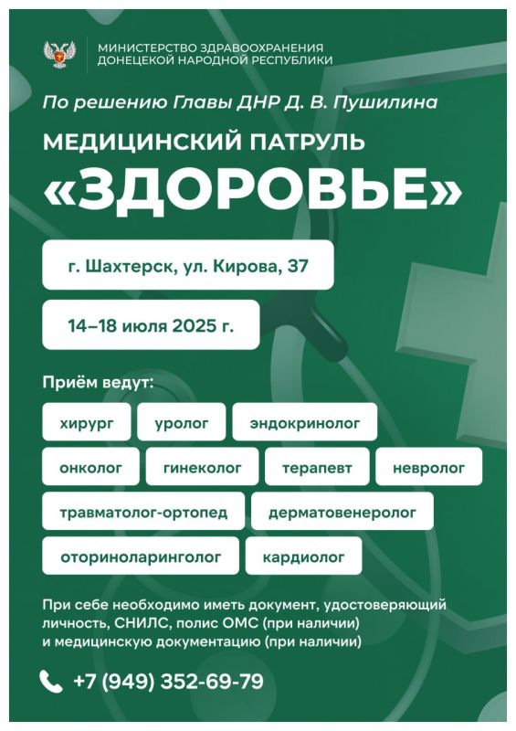 Медпатруль «Здоровье», созданный по инициативе Главы ДНР, продолжает свою работу Медпатруль «Здоровье», созданный по инициативе Главы ДНР, продолжает свою работу