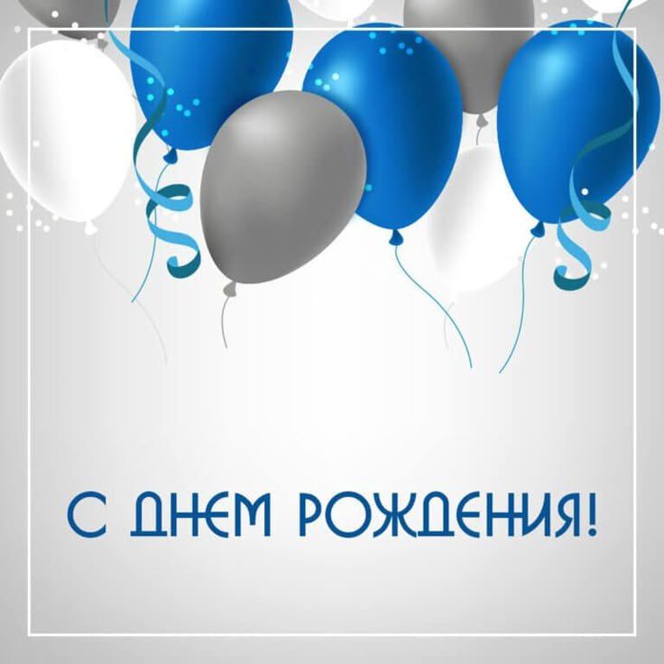 Сегодня День Рождения празднует мэр города Арзамаса Александр Александрович Щелоков Сегодня День Рождения празднует мэр города Арзамаса Александр Александрович Щелоков