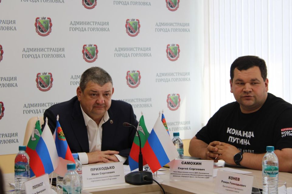 Иван Приходько: Сегодня совместно с председателем Горловского городского совета Донецкой Народной Республики первого созыва Романом Геннадьевичем Коневым и членом Общественной палаты ДНР, руководителем регионального... Иван Приходько: Сегодня совместно с председателем Горловского городского совета Донецкой Народной Республики первого созыва Романом Геннадьевичем Коневым и членом Общественной палаты ДНР, руководителем регионального...