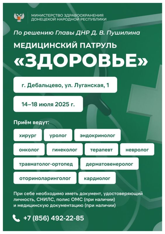 Медицинский патруль «Здоровье» продолжает свою работу по поручению Главы ДНР