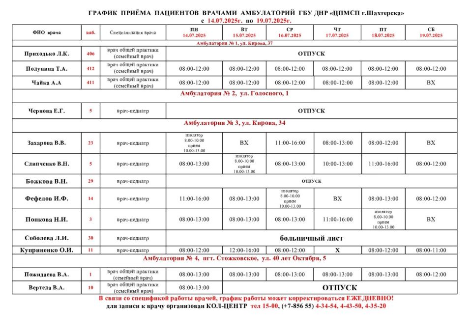 Александр Шатов: ВниманиеИнформация о графике приемов врачами и врачами-педиатрами Александр Шатов: ВниманиеИнформация о графике приемов врачами и врачами-педиатрами