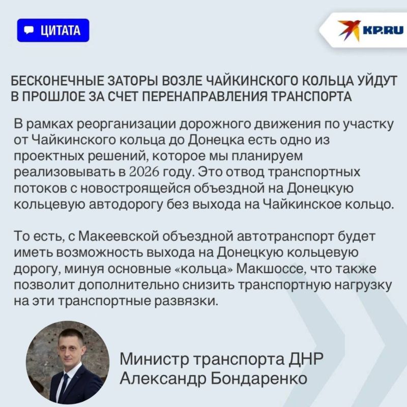 С Макеевкой объездной автомобили смогут выезжать на Донецкую кольцевую дорогу: Министр транспорта ДНР рассказал, как решают вопрос с пробками между Донецком и Макеевкой С Макеевкой объездной автомобили смогут выезжать на Донецкую кольцевую дорогу: Министр транспорта ДНР рассказал, как решают вопрос с пробками между Донецком и Макеевкой