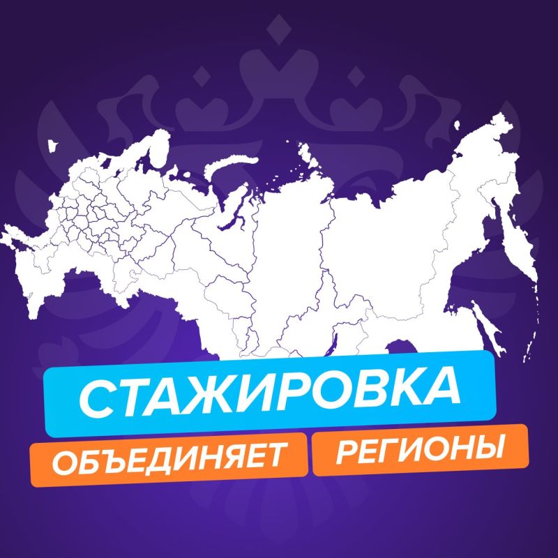 Александр Петрикин: Открыт прием заявок на федеральный этап направления «ГосСтарт.Стажировки» Александр Петрикин: Открыт прием заявок на федеральный этап направления «ГосСтарт.Стажировки»