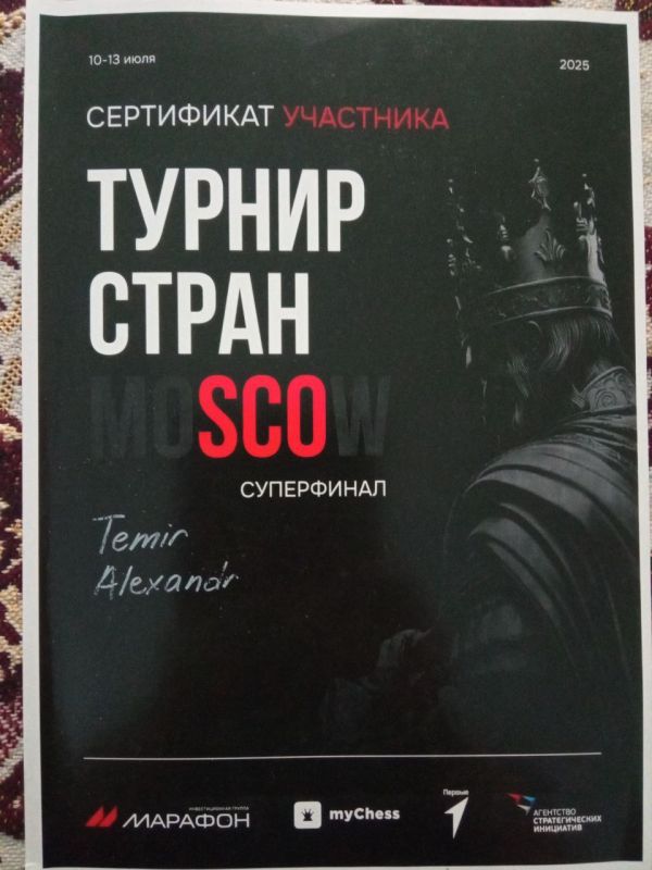 10-13 июля 2025 года в городе Москва завершился Суперфинал по шахматам среди стран ШОС и БРИКС! 10-13 июля 2025 года в городе Москва завершился Суперфинал по шахматам среди стран ШОС и БРИКС!