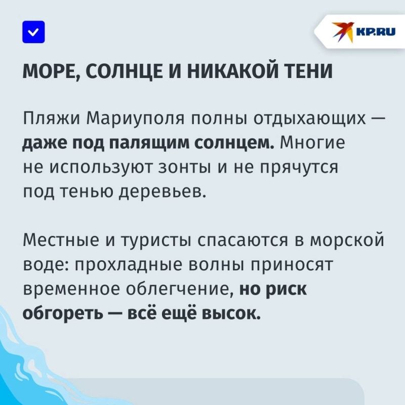 «Море — наше спасение»: аномальная жара накрыла Мариуполь «Море — наше спасение»: аномальная жара накрыла Мариуполь