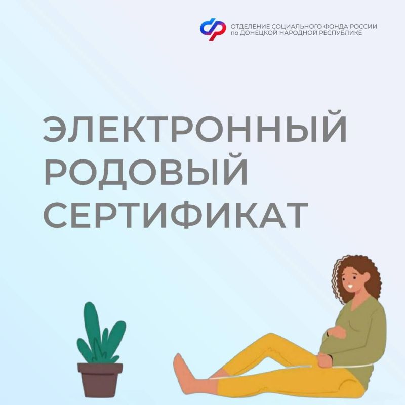 Для чего нужен электронный родовый сертификат
