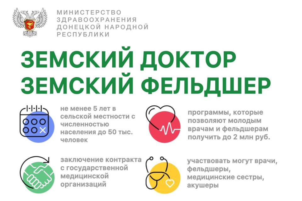 «Земский доктор/Земский фельдшер» — программы, которые позволяют молодым врачам и фельдшерам получить до 2 миллионов рублей при переезде в сельскую местность