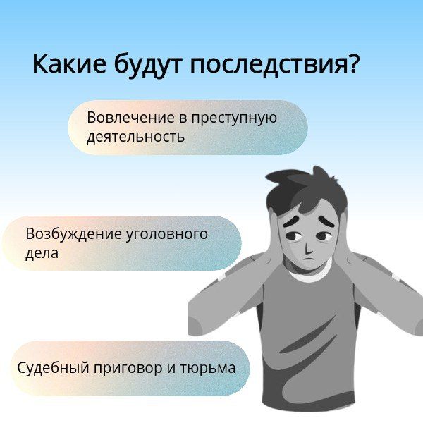 Преступники используют различные интернет-платформы для вовлечения несовершеннолетних в незаконные действия Преступники используют различные интернет-платформы для вовлечения несовершеннолетних в незаконные действия