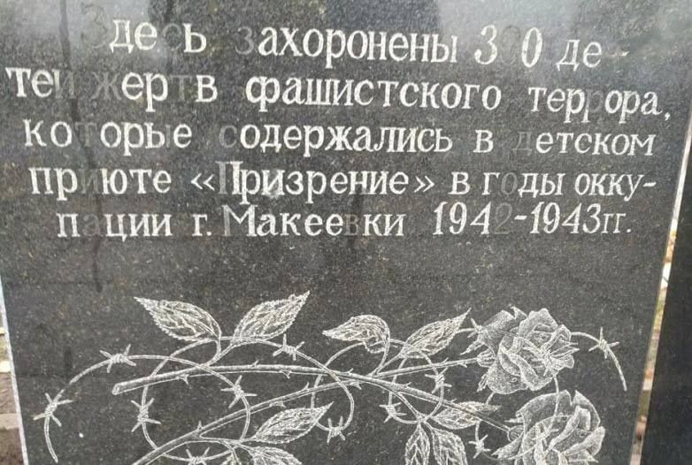 Виктория Мельникова: 20 лет назад в Макеевке на Кировском кладбище был установлен единственный в мире памятник детям - донорам, которые погибли в оккупированном фашистами городе Виктория Мельникова: 20 лет назад в Макеевке на Кировском кладбище был установлен единственный в мире памятник детям - донорам, которые погибли в оккупированном фашистами городе