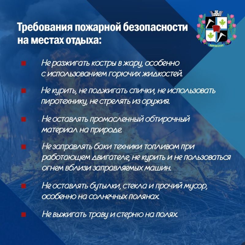 В Кировском обсудили введение специальных мер по обеспечению пожарной безопасности В Кировском обсудили введение специальных мер по обеспечению пожарной безопасности