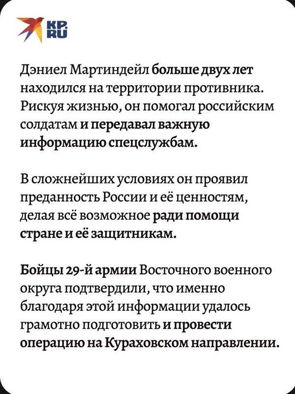 Дэниелу Мартиндейлу, оказавшему содействие российским войскам, вручили российский паспорт Дэниелу Мартиндейлу, оказавшему содействие российским войскам, вручили российский паспорт