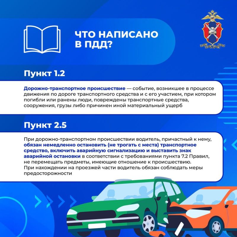 Что должен знать автомобилист, попавший в ДТП? Что должен знать автомобилист, попавший в ДТП?