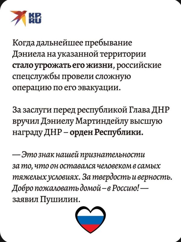 Дэниелу Мартиндейлу, оказавшему содействие российским войскам, вручили российский паспорт Дэниелу Мартиндейлу, оказавшему содействие российским войскам, вручили российский паспорт