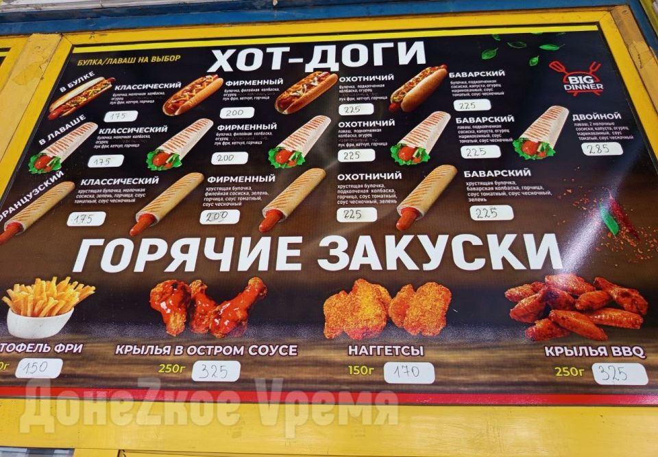 Вкусно и сытно: одним из самых любимых видов фастфуда у дончан остаются хот-доги Вкусно и сытно: одним из самых любимых видов фастфуда у дончан остаются хот-доги